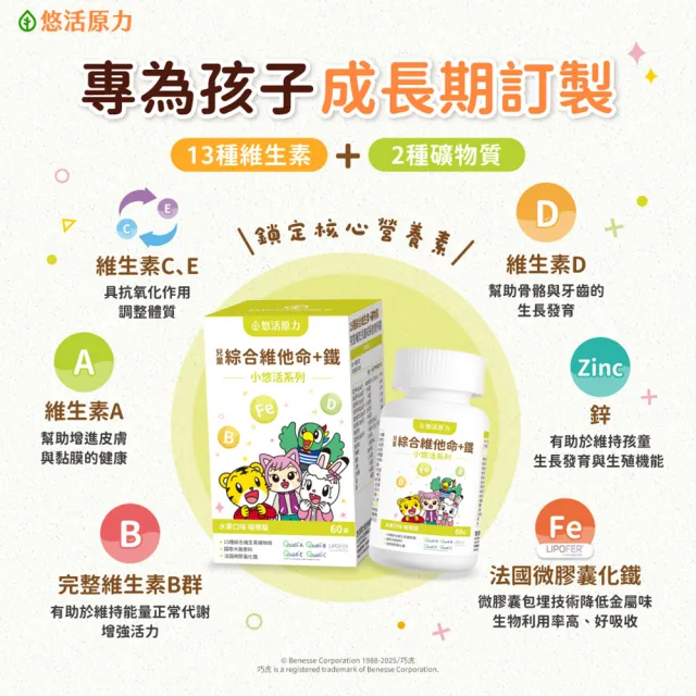 【悠活原力】巧虎聯名小悠活兒童綜合維他命咀嚼錠x1(60錠/瓶 微膠囊化鐵 鋅)