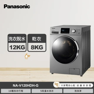 【Panasonic 國際牌】58H快配★12公斤溫水洗脫烘滾筒洗衣機-晶漾銀(NA-V120HDH-G)