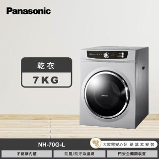 【Panasonic 國際牌】58H快配★7公斤落地型乾衣機-光耀灰(NH-70G-L)