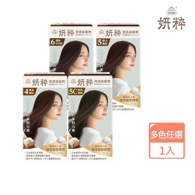 泡泡染髮