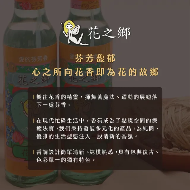 鱷魚花之鄉消臭除菌花露水