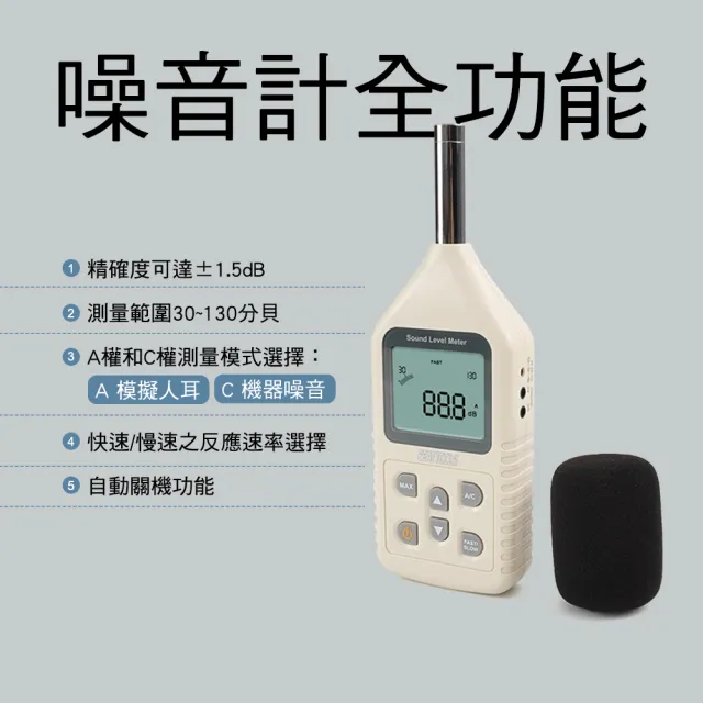 【精準科技】分貝儀 噪音計 噪音檢測 高感度分貝器 噪音管制量 音頻分析儀 噪聲計 環保局(550-SLM1358)