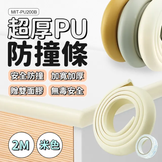 【精準科技】防撞泡綿 NBR泡棉防撞邊條 桌角包邊防撞條 安全保護條 防護條 護角條 兒童保護條(550-PU200B)