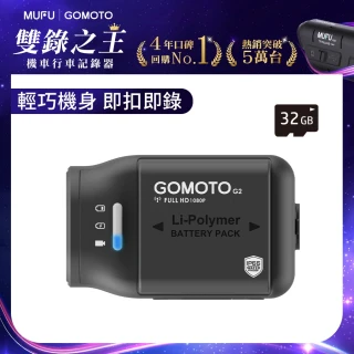 【GOMOTO官方直營】機車行車記錄器G2大眾機(贈32GB記憶卡)