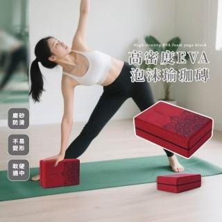 高密度EVA泡沫瑜珈磚(YOGA 防滑 瑜珈枕 拉筋板 腰部伸展器 拉背器 輔助磚 練功 舞蹈)