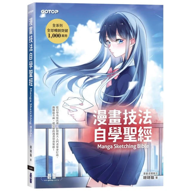 漫畫技法自學聖經
