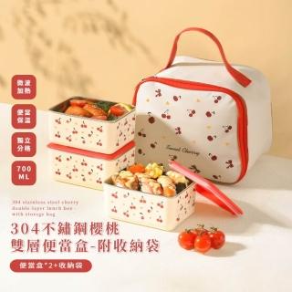 【可愛午餐】304不鏽鋼櫻桃雙層便當盒-附收納袋(700ml 可微波 保鮮盒 密封防漏 環保餐盒 加熱飯盒 野餐)