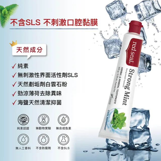 【Red Seal】官方直營 擊漬淨白勁涼牙膏100g(除菸咖啡茶垢)