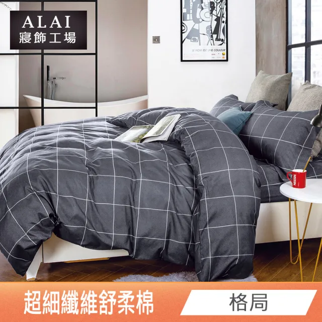 【ALAI寢飾工場】雙人5尺 台灣製舒柔棉床包枕套組(多款任選/超細纖維/柔絲)
