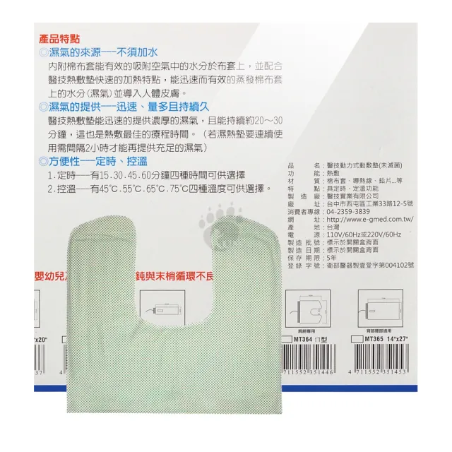 【E-GMED 醫技】動力式熱敷墊 48x51cm MT264(ㄇ型 肩膀專用)