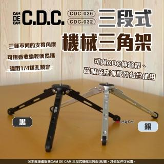 【CDC】三段式機械三角架 2色 CDC-026/032 燈架 手機架 蚊香架 配件 杯架 露營(悠遊戶外)