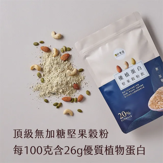 【Winseed 溫室好食道】優植蛋白 無加糖堅果穀粉飲 500g(堅果穀飲/養生穀粉/沖泡穀粉/綜合穀粉/多穀粉)