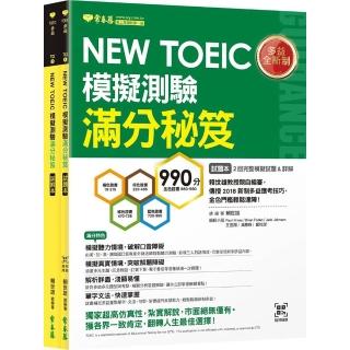 NEW TOEIC 模擬測驗 滿分秘笈-試題本+詳解本+ QR Code線上音檔