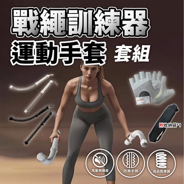 【keep power】無繩戰繩+運動手套/強握戰繩訓練組/附收納袋(爆汗甩繩防滑/手套/戰繩/甩繩/核心臂力訓練)