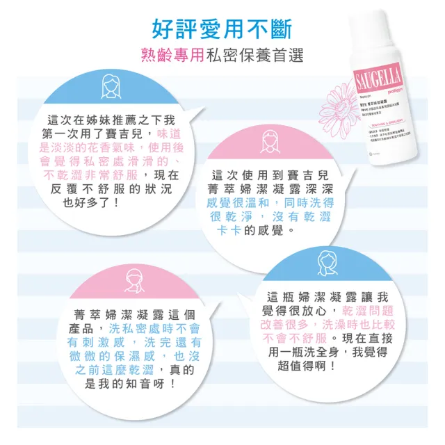 【SAUGELLA 賽吉兒】菁萃婦潔逆齡柔潤組