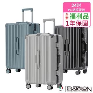 【Batolon 寶龍】全新福利品 24吋 蒂爾堡PC胖胖鋁框箱/行李箱(3色任選)