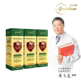 Apoidom亞波盾 頂級巴西綠蜂膠噴霧3入組-20ml/瓶(凡購買即贈送亞波盾綠蜂膠玫瑰皂1盒市價$180)
