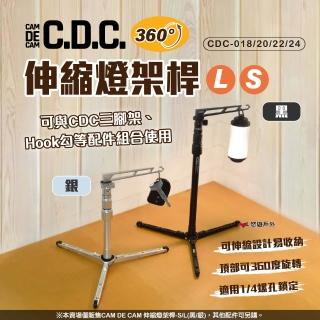 【CDC】伸縮燈架桿 L 黑/銀 手機架 燈架 支架 伸縮桿(悠遊戶外)