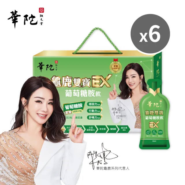 【華陀扶元堂】龜鹿雙寶葡萄糖胺飲EX-輕巧包6盒組(15包/盒;陳美鳳代言-膠原蛋白/UCII/葡萄糖胺/龜鹿二仙)