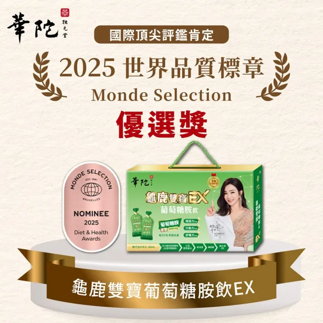【華陀扶元堂】龜鹿雙寶葡萄糖胺飲EX-輕巧包6盒組(15包/盒;陳美鳳代言-膠原蛋白/UCII/葡萄糖胺/龜鹿二仙)