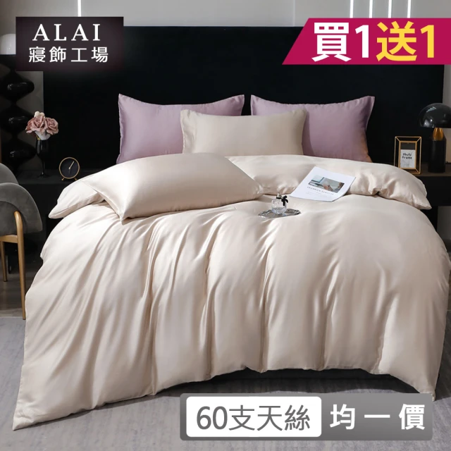 【ALAI 寢飾工場】台灣製 買一送一 60支天絲床包枕套組(單人/雙人/加大/素色 花款任選)