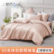 【MIT iLook】獨家台灣製 頂級60支100%萊賽爾天絲™300織-單人/雙人被套180X210公分(多色選)