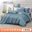 【MIT iLook】獨家台灣製 頂級60支100%萊賽爾天絲™300織-單人/雙人被套180X210公分(多色選)