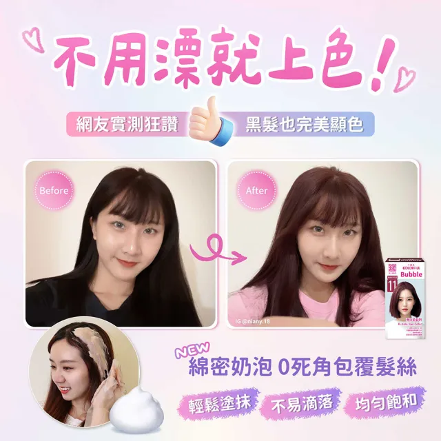 【美吾髮】卡樂芙全新升級泡沫染髮劑100g(多色任選/泡泡染/無阿摩尼亞/無PPD/COLORFUL)