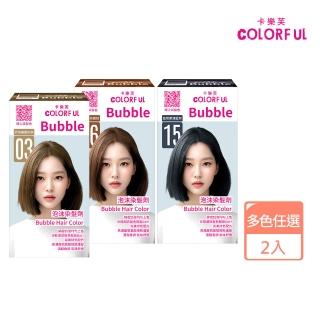 【美吾髮】卡樂芙 全新升級泡沫染髮劑50g+50g 2入組(多色任選/甜點系髮色無阿摩尼亞/無PPD/泡泡染/美吾髮)