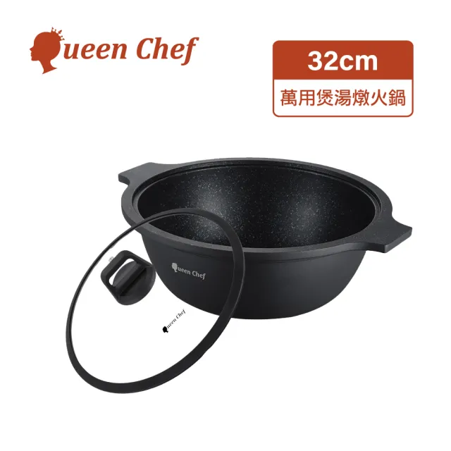 【Queen Chef】英國製 礦岩鑄造鈦合金大理石不沾鍋(32cm 萬用湯鍋燉鍋火鍋 IH適用)
