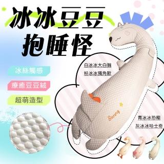 【ColorFan】冰冰豆豆抱睡怪130cm(孕婦抱枕、跨睡抱枕、兒童靠枕)