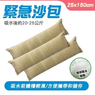 【Life工具】防颱沙包 吸水沙袋 長沙包 科技沙包 吸水膨脹 防汛沙袋 擋水袋 130-ESB25150(防颱沙包)