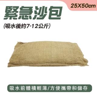 【Life工具】擋水袋 防水沙包 吸水沙袋 颱風沙包 砂包袋 防洪沙包 防淹水沙包 130-ESB2550(防水沙包)