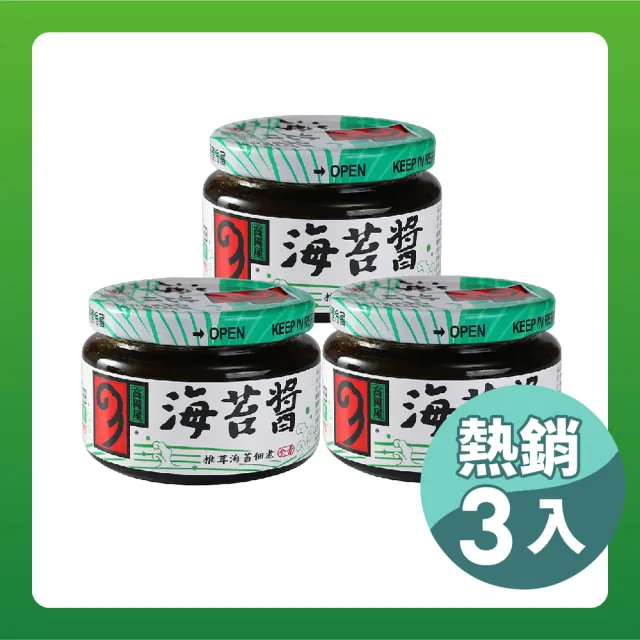 【高岡屋】海苔醬 3入組(150g/罐*3)