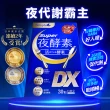 【Simply 新普利】超級夜酵素DX+油切酵素錠EX(1+1組 唯一日韓GABA.168倍酵素.獨家專利.藤黃果)