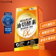 【Simply 新普利】超級夜酵素DX+油切酵素錠EX(1+1組 唯一日韓GABA.168倍酵素.獨家專利.藤黃果)