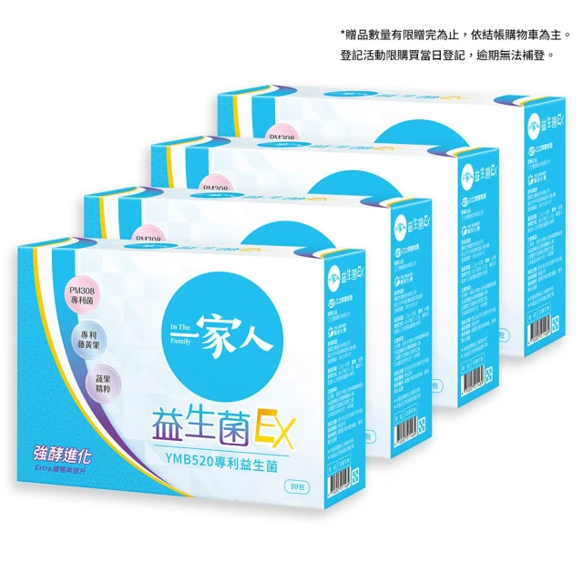 【YM BIOMED 陽明生醫】一家人益生菌EX買3送1超值組(代謝 專利菌 藤黃果 纖暢升級 窈窕加倍)
