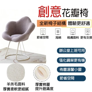 【皇創】花瓣沙發椅 沙發椅 圓圈脚架沙發椅 輕奢化妝椅 臥室梳妝椅 13(小戶型可旋轉辦公椅)
