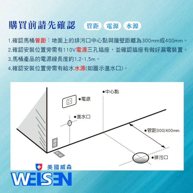 【JTAccord 台灣吉田】WEISEN美國威森智能型全自動超級馬桶MS-1313(免費基本安裝不含拆除舊馬桶)