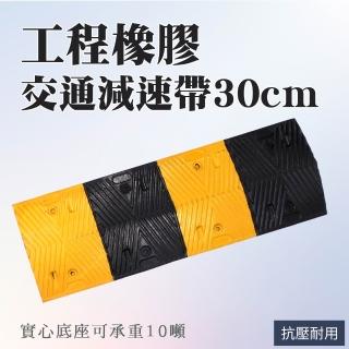 【AOW】減速板 30公分寬 交通路障 車阻 機車減速墊 橡膠減速墊 851-TRA30(緩速墊 減速壟 斜坡緩衝)