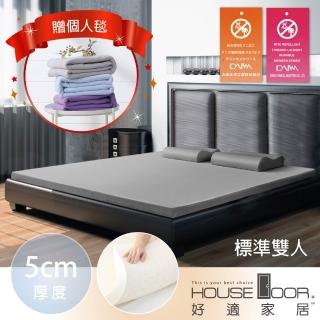 【House Door 好適家居】日本大和防蹣抗菌布5cm乳膠床墊(雙人5尺 贈個人毯)