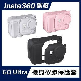 【AMAGISN】Insta360 GO Ultra 機身矽膠保護套(三色可選)