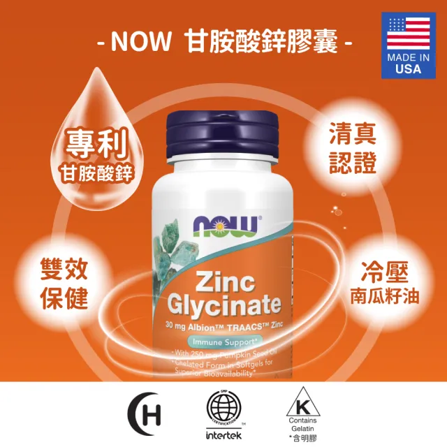 【NOW Foods】甘胺酸鋅膠囊1瓶(120顆/瓶)