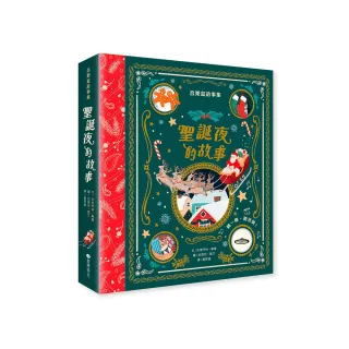 聖誕音樂盒故事集：聖誕夜的故事