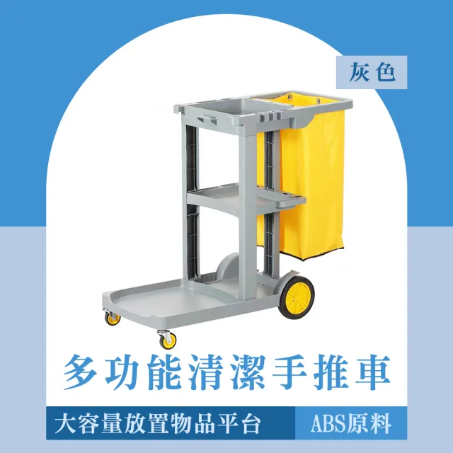 清潔推車 萬用推車 多功能推車 衛生工具車 打掃手推車 工具車 推車 清潔車 打掃車  推車(130-MCC8170GR)