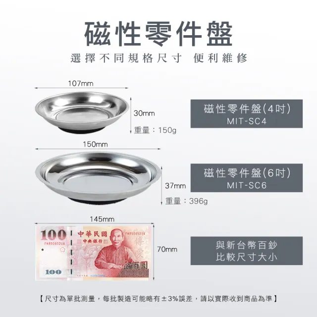 磁性零件盤 4吋 磁盤 螺絲收納 零件收納 強磁零件碗 零件磁鐵收納 工具收納盤 130-SC4(磁吸工具收納)