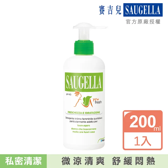 【SAUGELLA 賽吉兒】菁萃潔浴凝露200ml(涼感型)