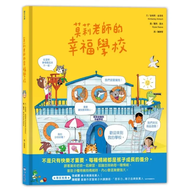 莫莉老師的幸福學校