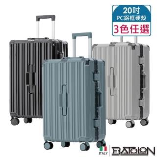 【Batolon 寶龍】20吋 蒂爾堡PC胖胖鋁框箱/行李箱(3色任選)