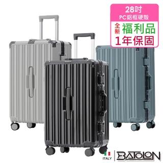 【Batolon 寶龍】全新福利品 28吋 蒂爾堡PC胖胖鋁框箱/行李箱(3色任選)